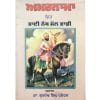 Amarnama - Punjabi