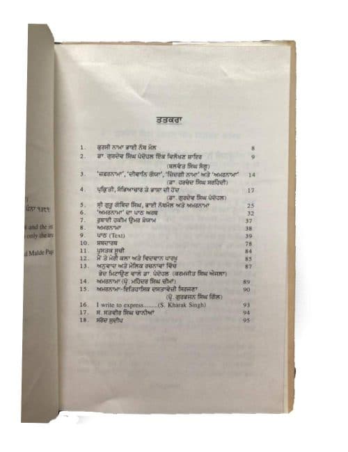 Amarnama - Punjabi - Image 2