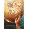 Guru Kian Saakhian - Punjabi