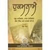 Hukumnamai - Punjabi