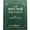 Puratan Janam Sakhi Sri Guru Nanak Dev Ji - Punjabi