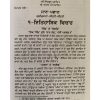 Prem Sumarag Granth - Punjabi - Image 3