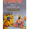 Prem Sumarag Granth - Punjabi