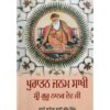 Puratan Janam Sakhi - Sri Guru Nanak Dev Ji - Punjabi