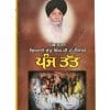 Sant Singh Maskeen - Full 44 Book Set - Punjabi