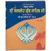 Sri Sarbloh Granth Sahib Complete Steek - Punjabi (Collection Only)