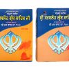Sri Sarbloh Granth Sahib Complete Steek - Punjabi (Collection Only) - Image 2