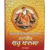 Tvarikh Guru Khalsa - Punjabi